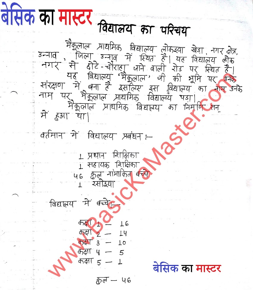 D.el.ed/BTC 1st Semester Lesson Plan - शुरुआत के पेज(Starting Page in the file)