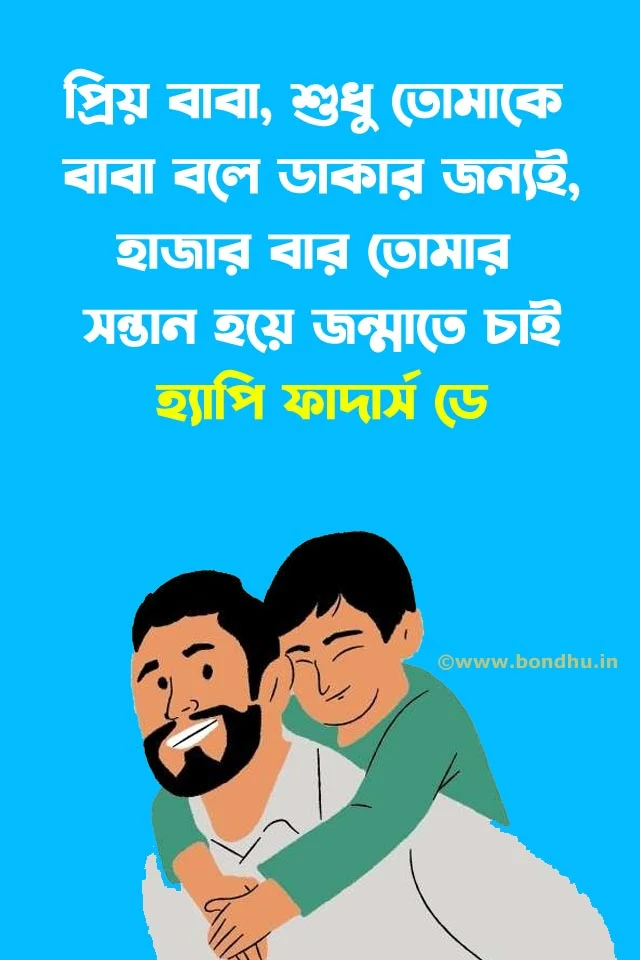 fathers day quotes in bengali