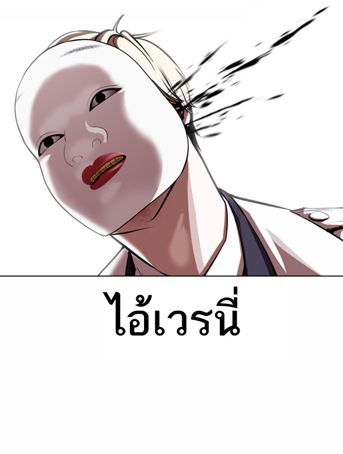 Lookism ตอนที่ 376