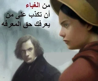 صور و كلام وعبارات عن الكذب