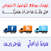 اضافة ايقونات مواقع التواصل الاجتماعى على شكل شاحنات فى بلوجر 