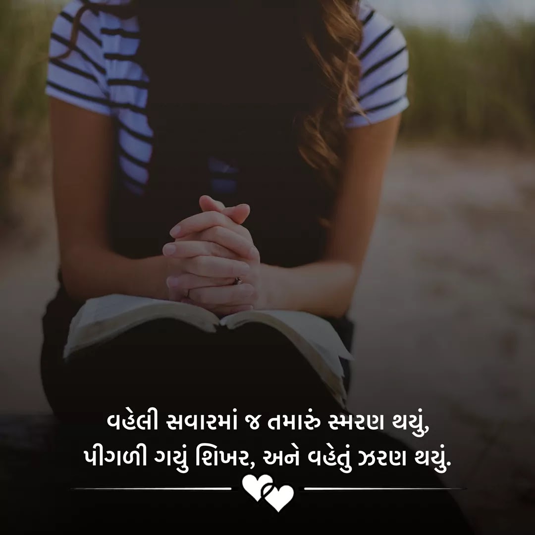 Love Shayari Gujarati