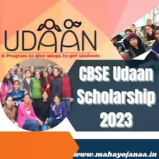 CBSE Udaan Scholarship