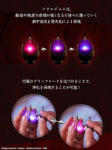 Proplica Soul Gem & Grief Seed Set -Kaname Madoka ver.-, Tamashii Nations