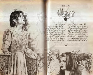 Toot ke barsa sawan by Ghazal Yasir Malik Online Reading.