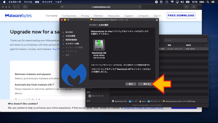 Malwarebytesインストール先の選択