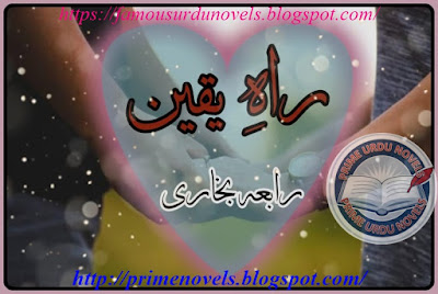 Rah e yaqeen novel pdf by Rabia Bukhari Complete