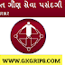 GSSSB Senior Clerk Class-3 Written Exam Result Declare