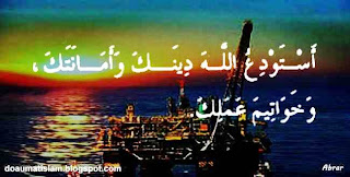 Doa Musafir DOA UMAT ISLAM