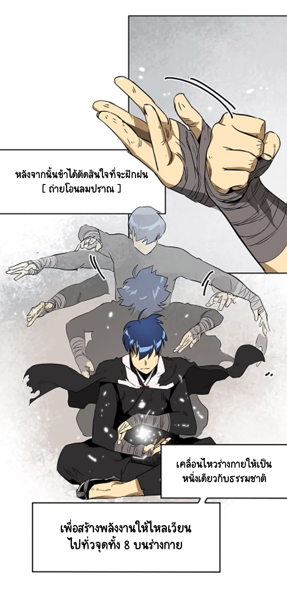 Infinite Level Up in Murim ตอนที่ 36