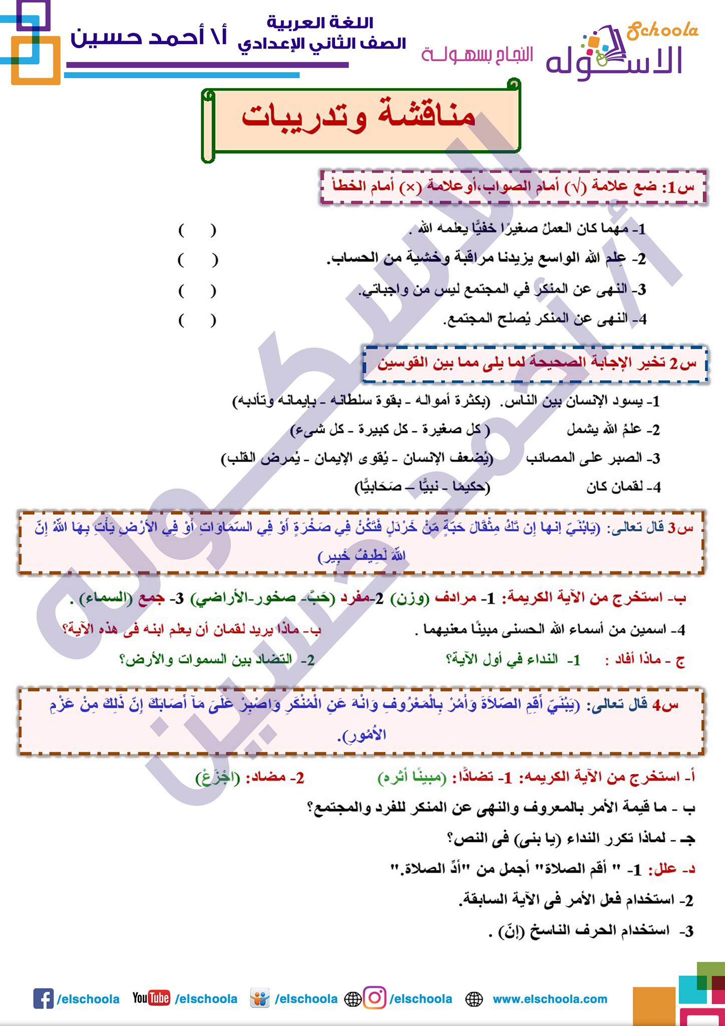 مذكرة لغة عربية الوحدة الأولى (الصف الثاني الإعدادي) الترم الأول 2021