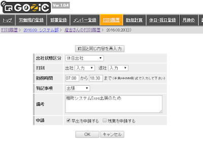 FeliCa/NFC勤怠管理GOZIC 打刻履歴 勤怠入力画面