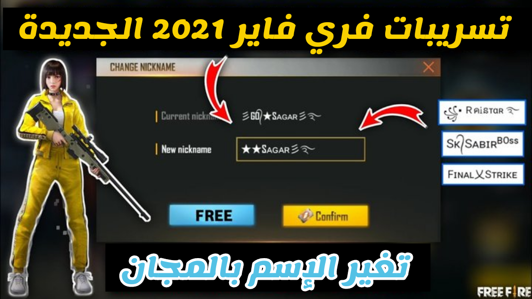 تسريبات فري فاير 2021 ، موقع تسريبات فري فاير 2021، تسريبات فري فاير 2021 الشرق الاوسط. تسريبات فري فاير التحديث الجديد 2021 ، تسريبات فري فاير متجر التخفيضات، موعد المتجر الغامض فري فاير 2021