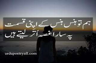 Gusa Poetry in Urdu
