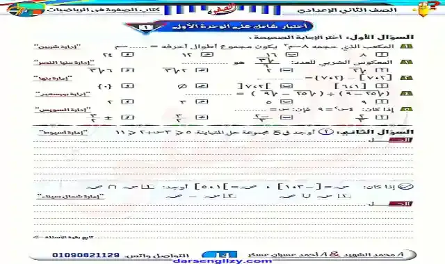 اقوى امتحان جبر على الوحدة الاولى للصف الثانى الاعدادى الترم الاول 2022