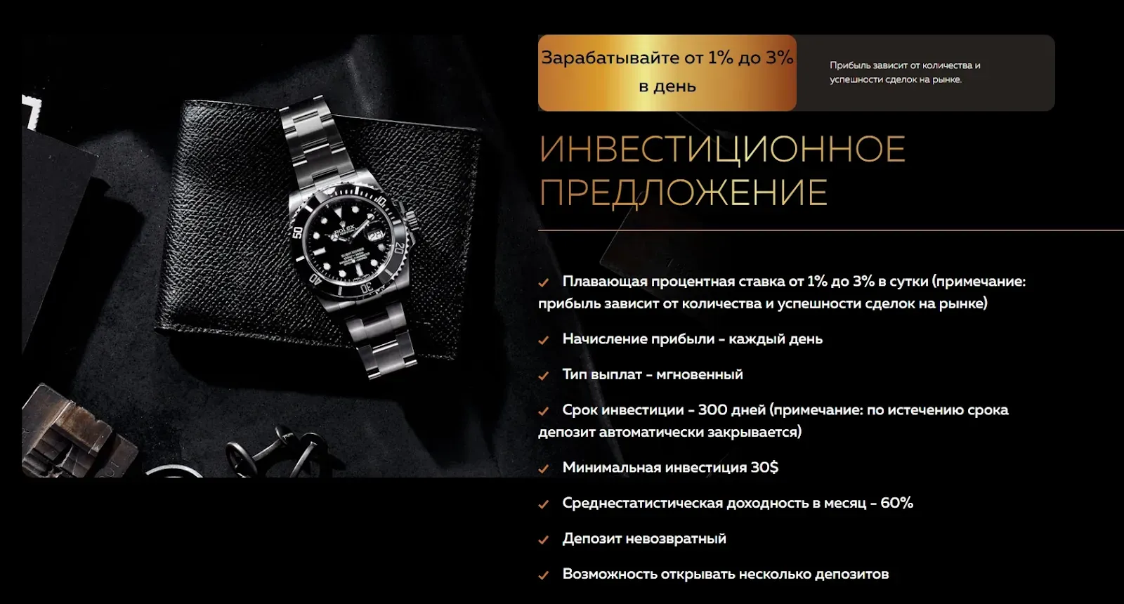 Инвестиционные планы LuxWatches Club