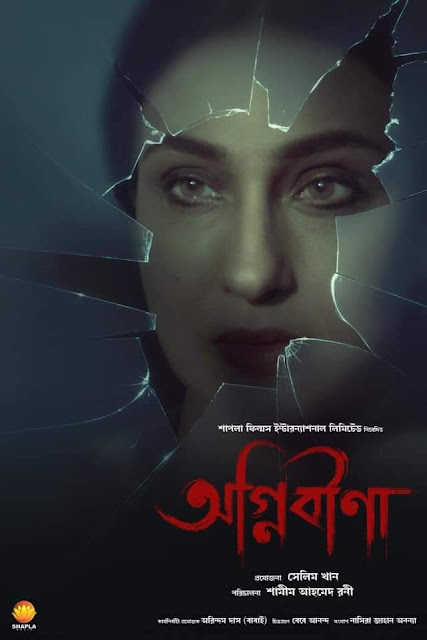 Agnibina Bangla Movie.  Agnibina is directed by Shamim Ahmed Rony and produced by Selim Khan and distributed by Shapla Films International Limited.