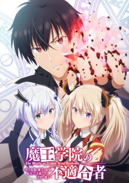 Maou Gakuin no Futekigousha Subtitle Indonesia