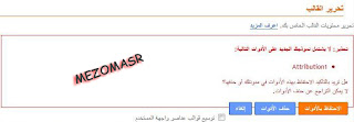 رسالة تأكيد لحذف شريط تدعمة من المدونة Attribution