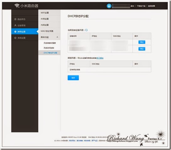 xiaomi_router_webconsole16