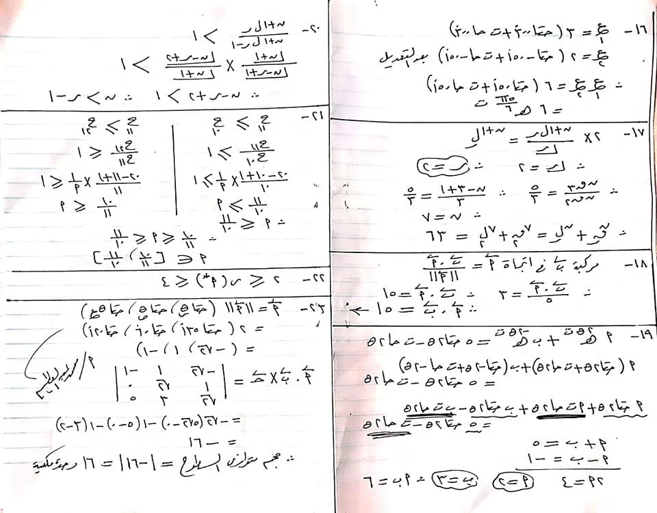 الورقة الثاثة :- من الامتحان التجريبي لوزارة التربية و التعليم  بجمهورية مصر العربية