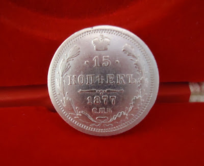 Russia Russian Silver Coin 15 Kopeks 1877 SPB