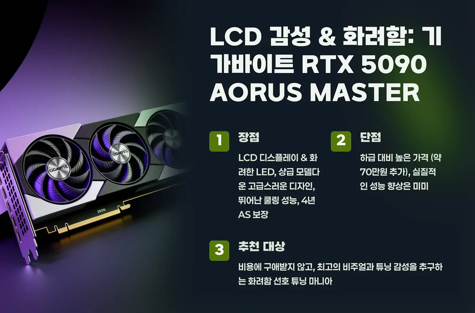 기가바이트 5090 AORUS MASTER 튜닝 추천