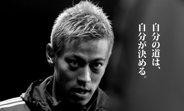 私たちの周りのニュース 本田圭佑 名言 私たちの周りのニュース 本田圭佑 名言
