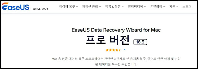 맥북 휴지통 복구 및 외장하드 데이터 복구하는 방법 - EaseUS 데이터 복구 Mac 전용 프로그램 사용법