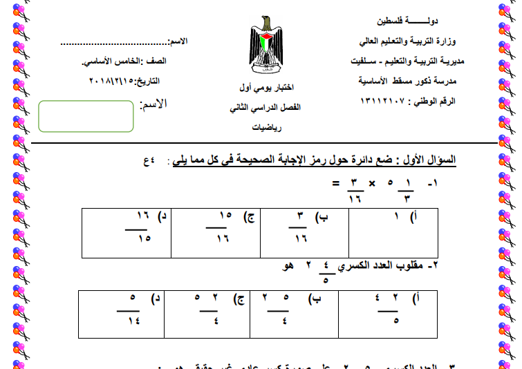 اختبار يومي في الوحدة السادسة رياضيات للصف الخامس الفصل الثاني