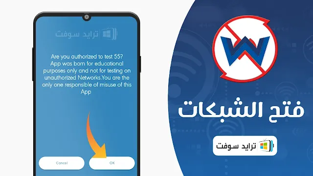 Wps Wpa Tester Premium الأحمر