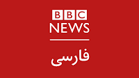 Watch BBC Persian (Persian) Live from United Kingdom