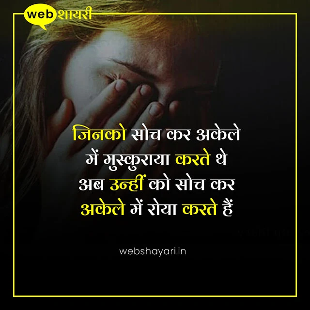 breakup shayari for girls