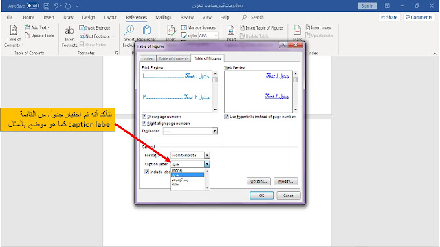 إدراج التسميات التوضيحية  caption للجداول والأشكال في برنامج الوورد Microsoft word