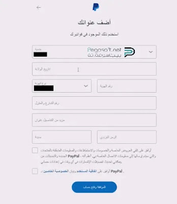 انشاء حساب باي بال مجاني