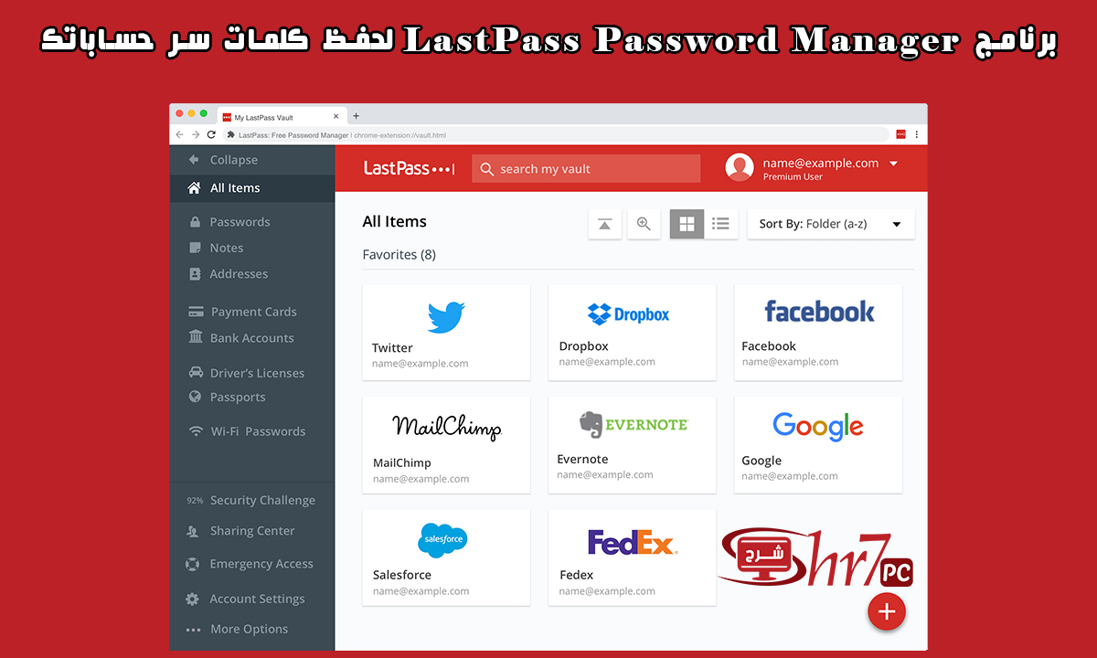 برنامج LastPass Password Manager لحفظ كلمات سر حساباتك