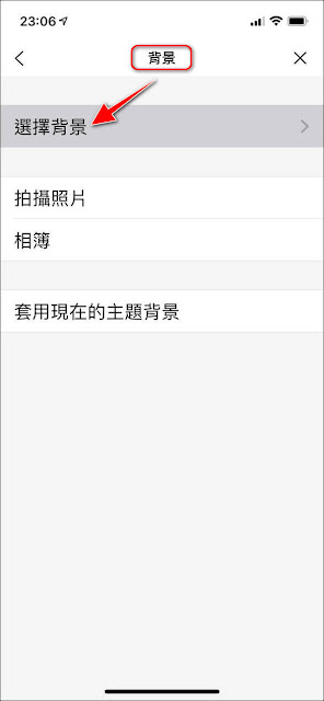 如何在手機端設定LINE聊天室背景（以iPhone為例）-為單一聊天室設定背景