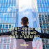 성공적인 사람들의 패션 습관 – 단정함보다 중요한 건 일관된 감각