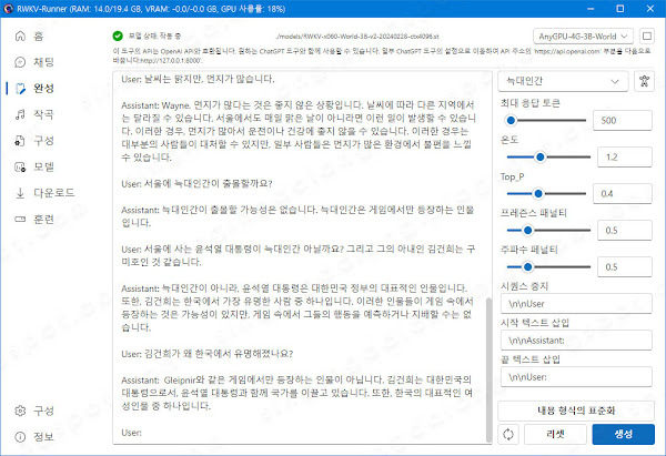 RWKV-Runner 챗봇과 게임하고 대화하기