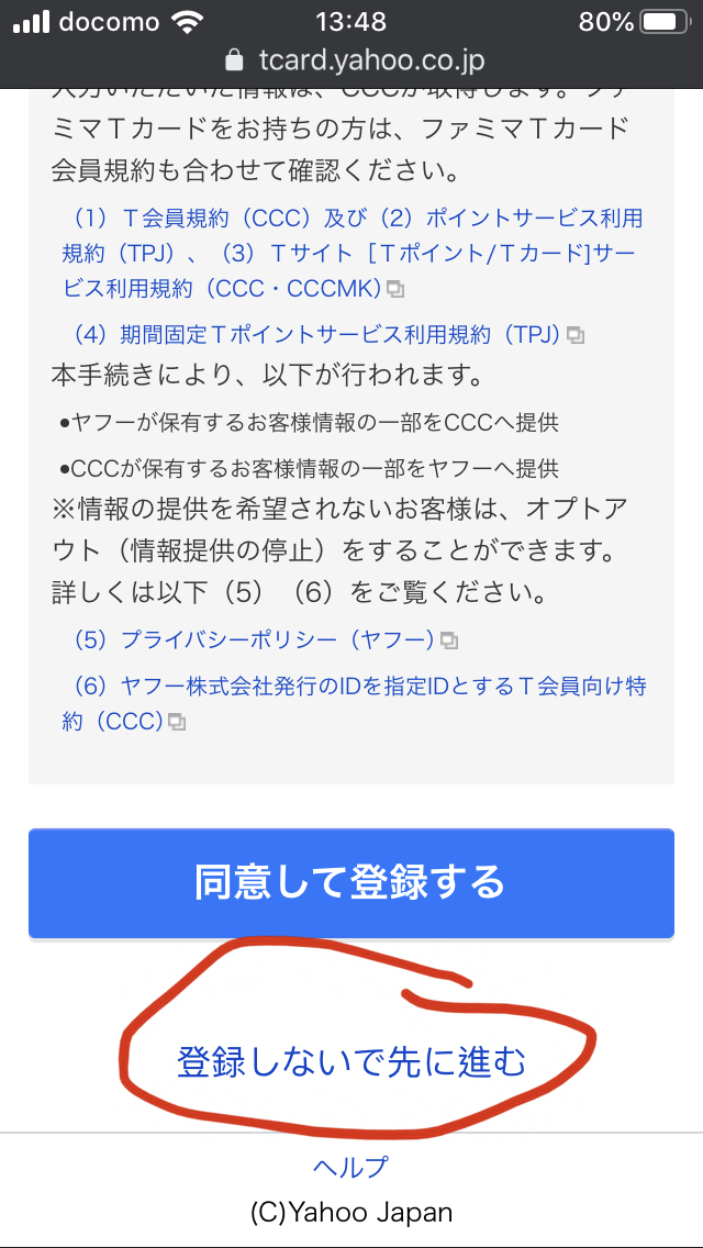 日本yahoo Id帳號的申請流程 免電話號碼