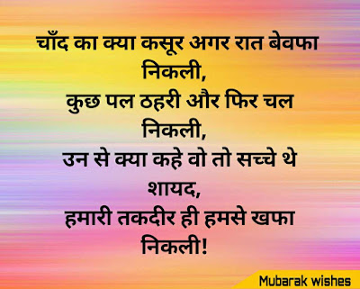 best sad shayari in hindi for girlfriend image download
