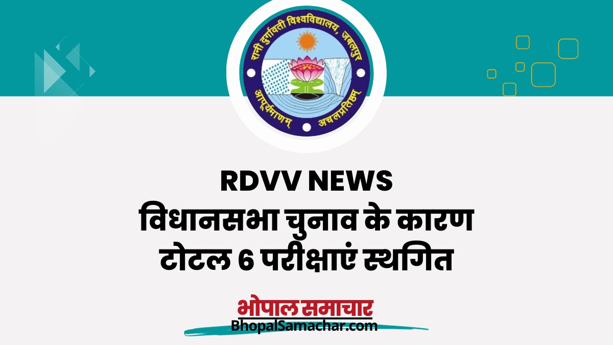 RDVV JABALPUR NEWS- विश्वविद्यालय परिसर में एंट्री के लिए नया नियम, पढ़िए