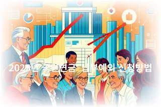 국민연금