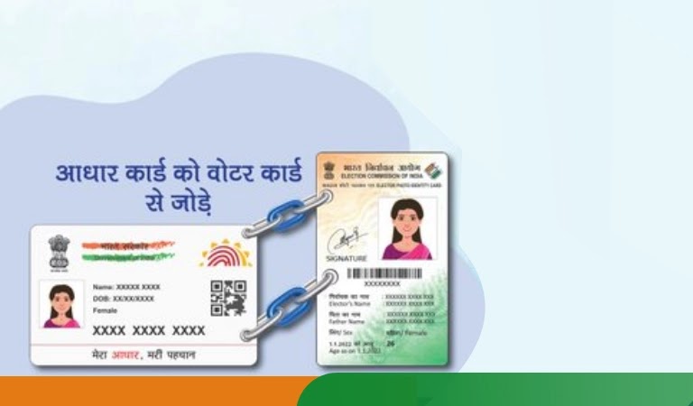 Voter ID Card और आधार कार्ड को Link Kaise करे
