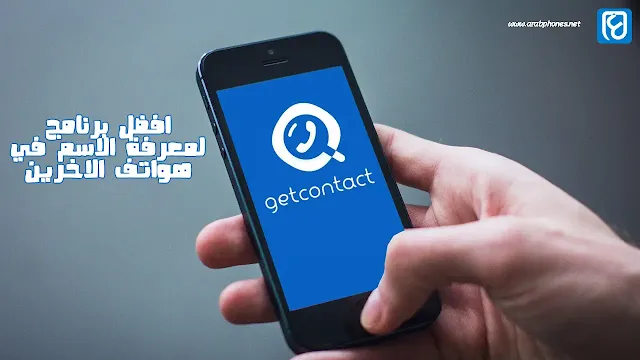 Getcontact