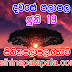 Lagna Palapala Ada Dawase  | ලග්න පලාපල | Sathiye Lagna Palapala 2019 | 2019-06-19 