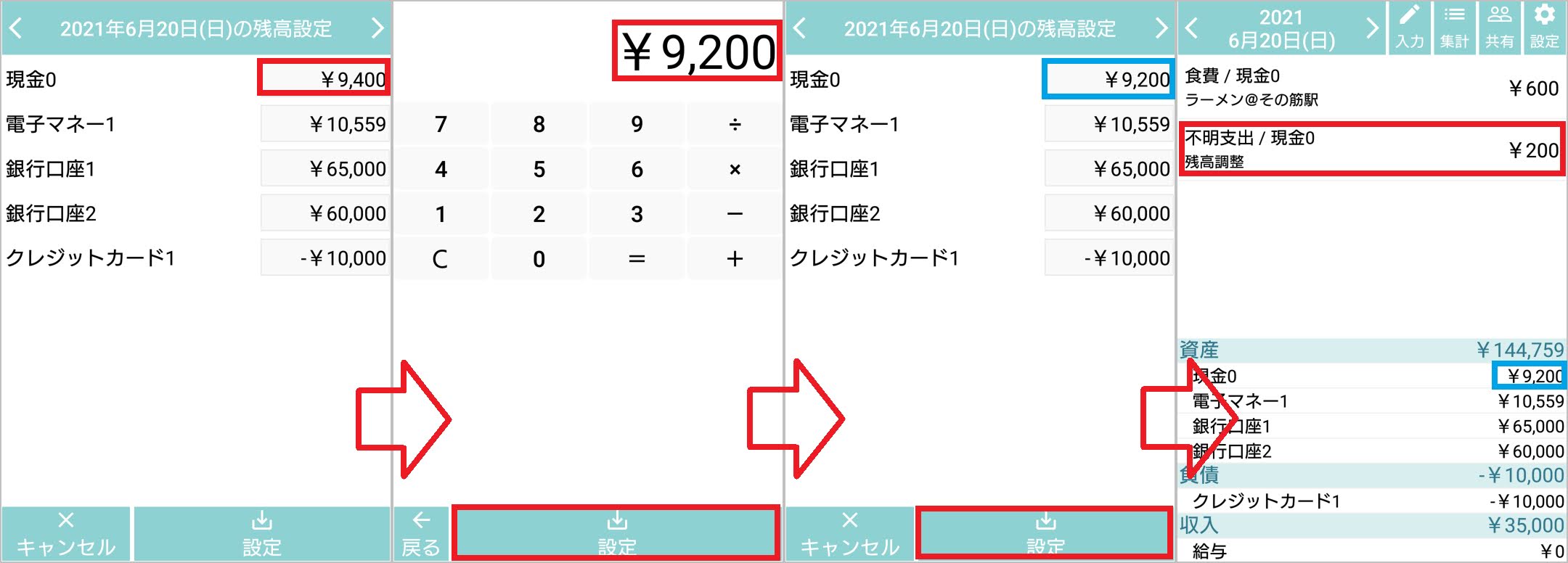 DARUMA家計簿の残高調整機能の動作