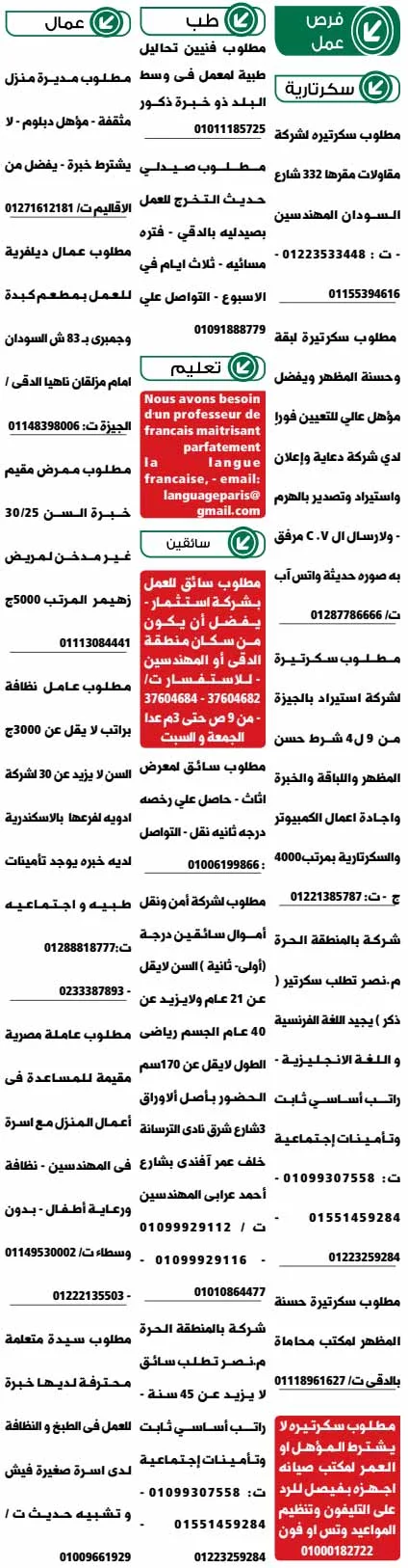 وظائف الوسيط القاهرة والجيزة الجمعة 1-9-2023 لكل المؤهلات والتخصصات بمصر والخارج