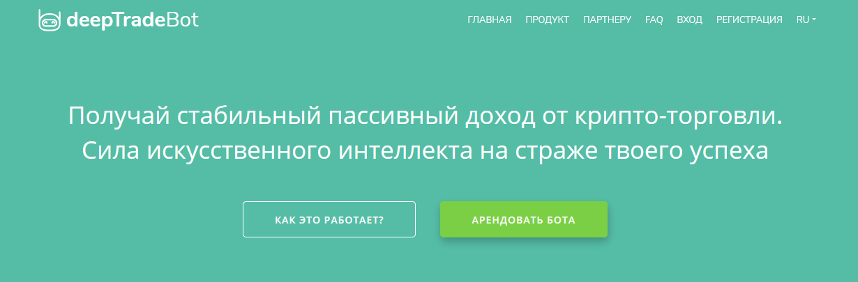 Мошеннический сайт deeptradebot.com – Отзывы, развод, платит или лохотрон? Информация