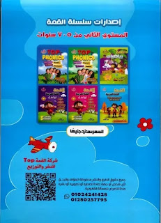 صورة الغلاف الخلفي لكتاب توب ماث ليفل 2